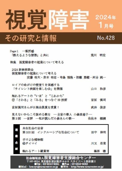 【点字版】視覚障害――その研究と情報 No.428 (発売日2023年12月28日) 表紙