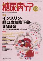 糖尿病ケア＋（プラス） 10月号 表紙