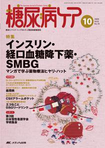 糖尿病ケア＋（プラス） 10月号 (発売日2009年09月07日) 表紙
