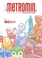 メトロミニッツローカリズムのバックナンバー | 雑誌/電子書籍/定期 