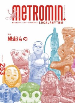 オファー メトロ 雑誌