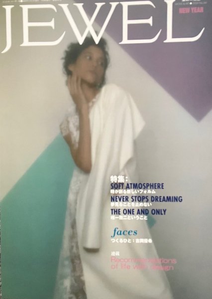 JEWEL（ジュエル）　ユーザー版 Vol.541 (発売日2023年12月28日) 表紙