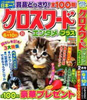 クロスワードエンタメプラス 2024年2月号 (発売日2023年12月28日) 表紙