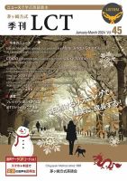 茅ヶ崎方式　季刊LCT Vol.45 (発売日2023年12月28日) 表紙