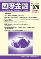 国際金融 1376号 表紙