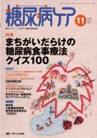 糖尿病ケア＋（プラス） 11月号 表紙