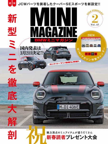 BMW MINI MAGAZINE（ビーエムダブリュミニマガジン） Vol.41 (発売日