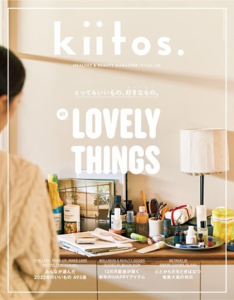 kiitos.（キイトス） Vol.30 (発売日2023年12月18日) 表紙