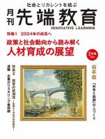 先端教育 2024年2月号 表紙