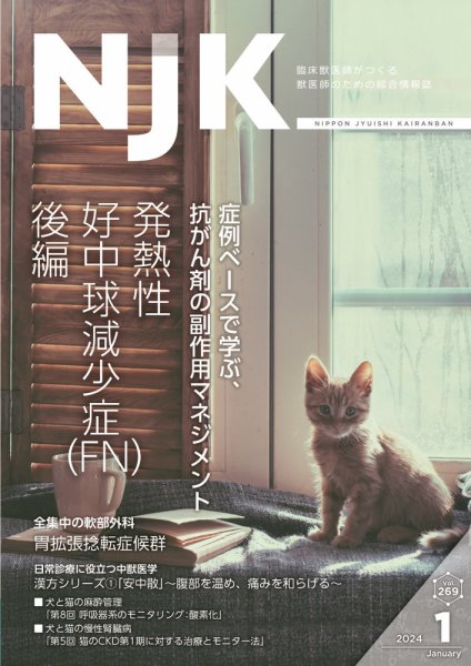 NJK Vol.269 (発売日2023年12月28日) 表紙