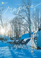 rapora（ラポラ） 2024年1月号 表紙