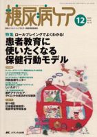 糖尿病ケア＋（プラス） 12月号 表紙