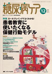 糖尿病ケア＋（プラス） 12月号 (発売日2009年11月07日) 表紙