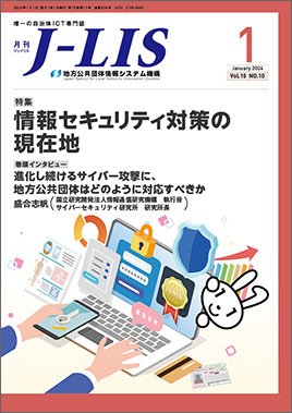 月刊　J-LIS（ジェイリス） 2024年1月号 (発売日2023年12月28日) 表紙