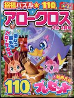 アロークロスパル 2024年2月号 (発売日2023年12月28日) 表紙
