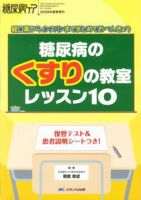 糖尿病ケア＋（プラス） 春季増刊 表紙