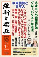 維新と興亜 第22号 (発売日2023年12月28日) 表紙