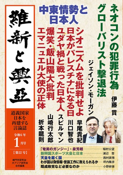 維新と興亜 第22号 (発売日2023年12月28日) 表紙