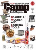 キャンプグッズ・マガジン vol.34 (発売日2023年12月28日) 表紙