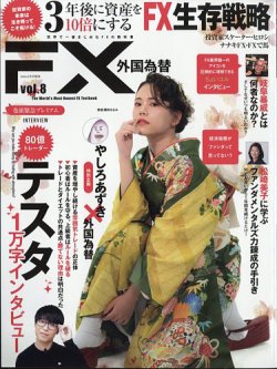 トップ fx 雑誌 発売 日