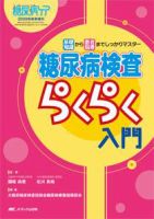 糖尿病ケア＋（プラス） 秋季増刊 表紙