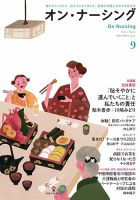 オン・ナーシング Vol.9 (発売日2023年12月28日) 表紙