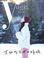The yogis magazine（ザ・ヨギス・マガジン） Vol.4 表紙