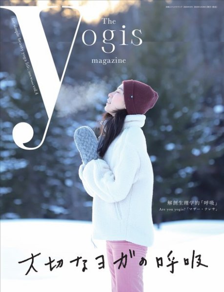 The yogis magazine（ザ・ヨギス・マガジン） Vol.4 (発売日2024年01月29日) 表紙