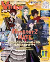 VTuberスタイル 2024年1月号 (発売日2023年12月28日) 表紙
