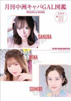 月刊中洲キャバGAL図鑑 2023年12月01日発売号 表紙
