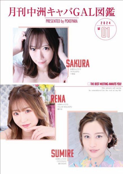 月刊中洲キャバGAL図鑑 2023年12月01日発売号 表紙