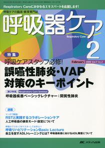 みんなの呼吸器 Respica（レスピカ）  2月号 (発売日2009年01月09日) 表紙