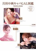 月刊中洲キャバGAL図鑑 2024年01月01日発売号 表紙
