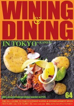 Wining ＆ Dining in Tokyo（ワイニング　アンド　ダイニング　イン　トウキョウ） 64 (発売日2024年01月05日) 表紙