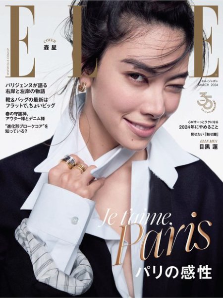 エル・ジャポン（ELLE JAPON） 2024年3月号 (発売日2024年01月26日) 表紙