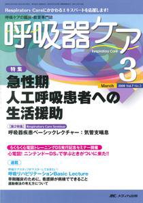 みんなの呼吸器 Respica（レスピカ）  3月号 (発売日2009年02月09日) 表紙