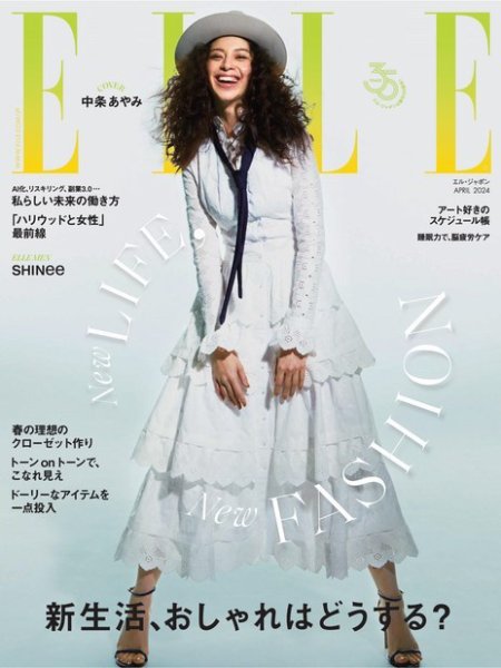 エル・ジャポン（ELLE JAPON） 2024年4月号 (発売日2024年02月28日) 表紙