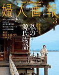 婦人画報の次号【2024年6月号 (発売日2024年05月01日)】