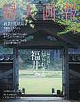 婦人画報 2024年4月号の表紙