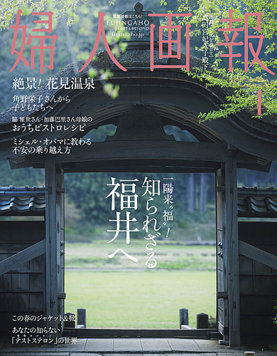 婦人画報の最新号【2024年4月号 (発売日2024年03月01日)】| 雑誌