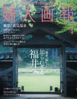 婦人画報 2024年4月号 (発売日2024年03月01日) 表紙