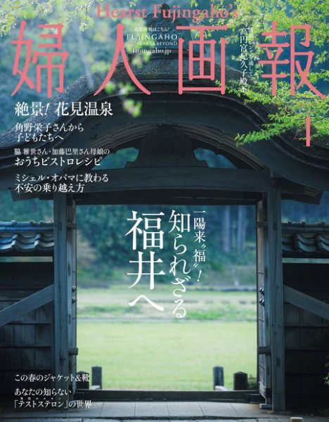 婦人画報 2024年4月号 (発売日2024年03月01日) 表紙