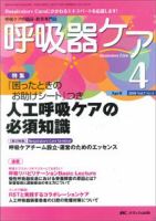 みんなの呼吸器 Respica（レスピカ）  4月号 表紙
