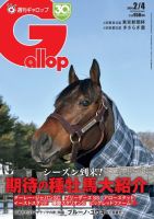 週刊Gallop（ギャロップ）のバックナンバー | 雑誌/電子書籍/定期購読 