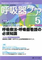 みんなの呼吸器 Respica（レスピカ）  5月号 表紙