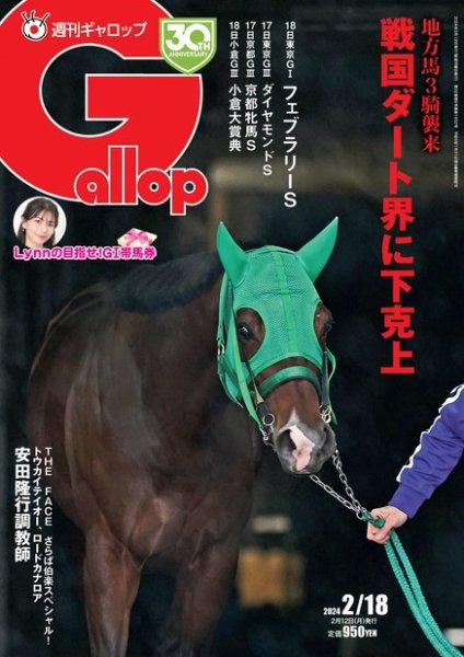 週刊Gallop（ギャロップ） 2024年02月12日発売号 表紙