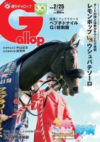 週刊Gallop（ギャロップ） 2024年02月19日発売号 | 雑誌/電子書籍