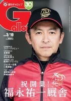 週刊Gallop（ギャロップ） 2024年3月10日号 表紙