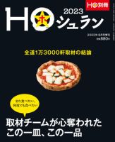 雑誌の発売日カレンダー（2023年07月15日発売の雑誌) | 雑誌/定期購読