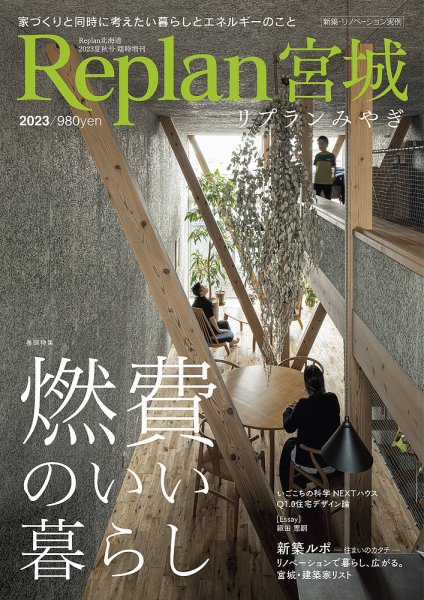 Replan 宮城 2023 (発売日2023年07月11日) 表紙
